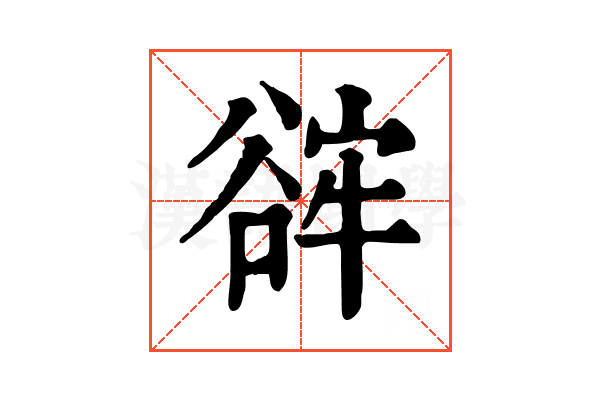 䜮 䜮