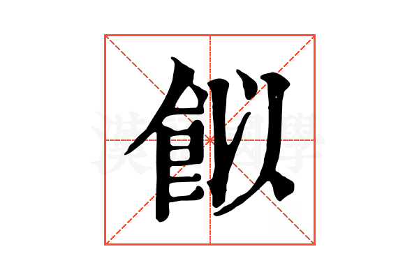 䬮