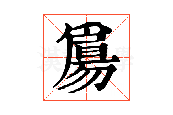 𤔰