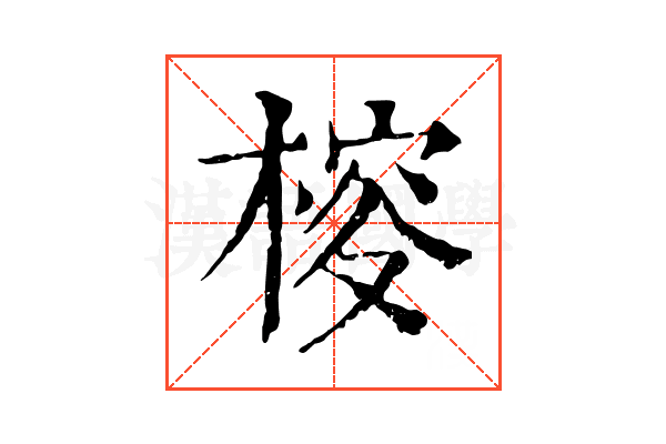 𣔱 𣔱