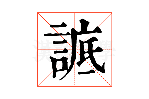 𧨱