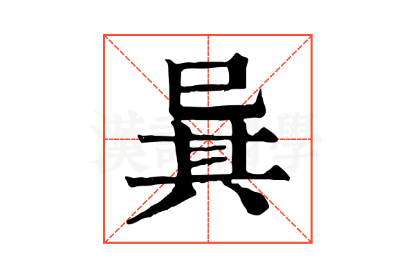㠱 㠱