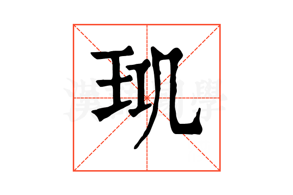 𤤲