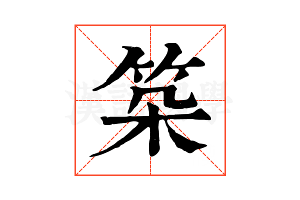 𥬲 𥬲