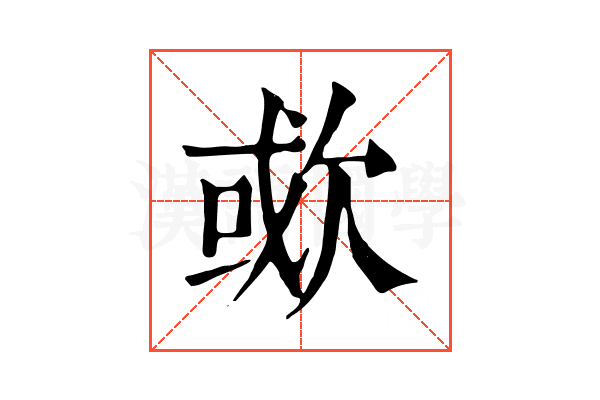 㰲 㰲