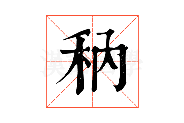 䄲