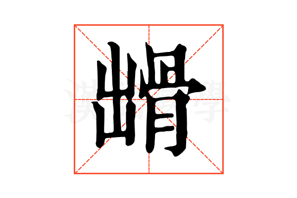 𩨳