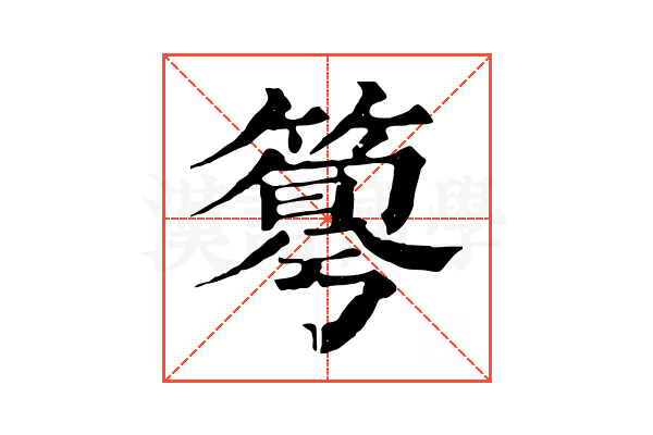 𥰴
