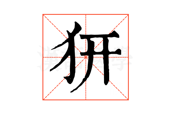 𤜵 𤜵