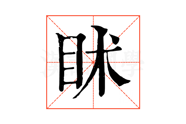 𥄵