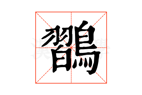𪄶 𪄶