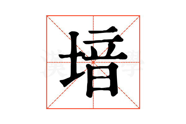 堷