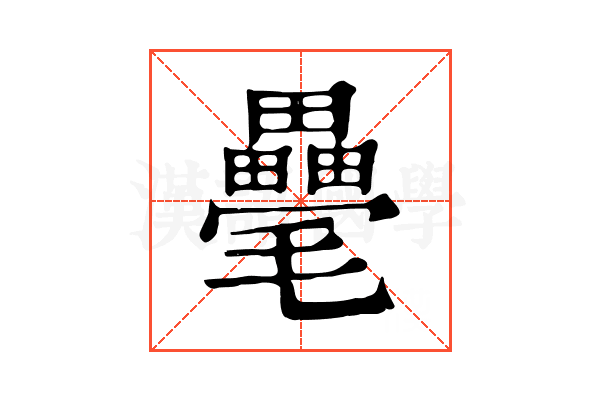 𣰸