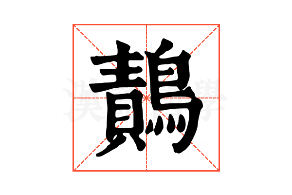 𪄸