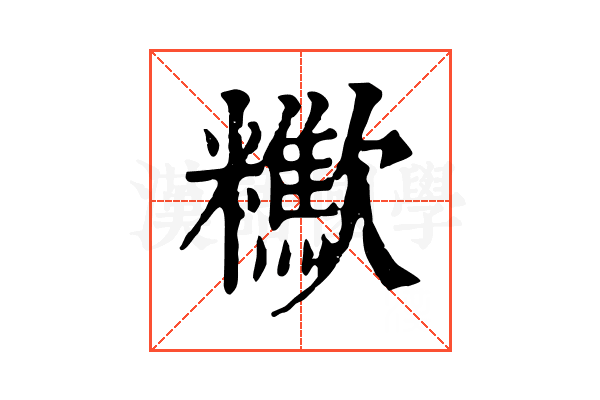 𣤹
