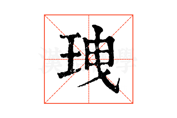 𤤺