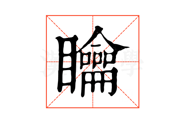 𥌺 𥌺