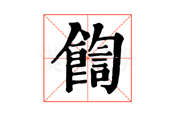𩜺
