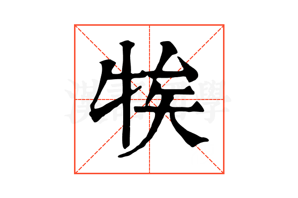 㸻