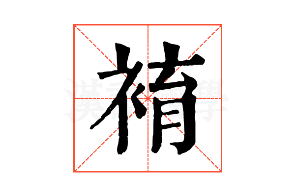 䘻