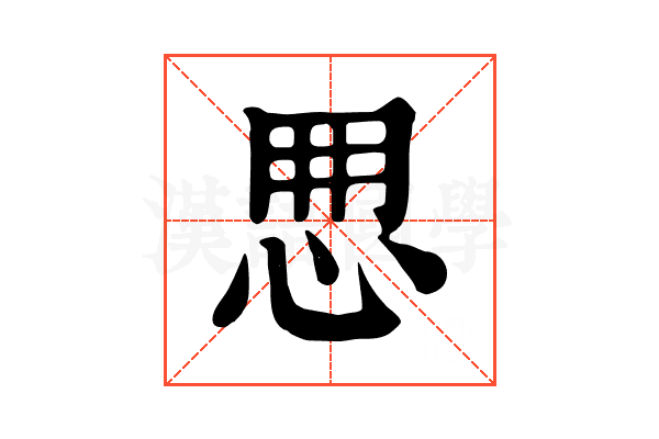 𢘼 𢘼