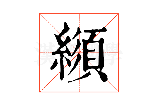 𦄼 𦄼