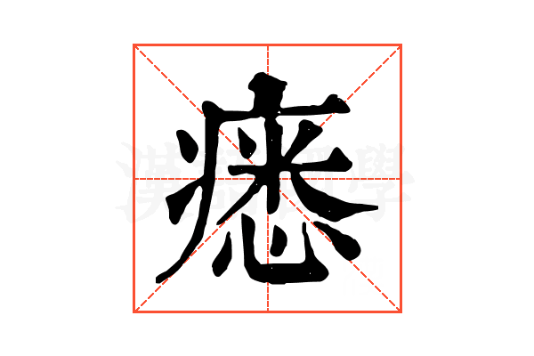 𤸽
