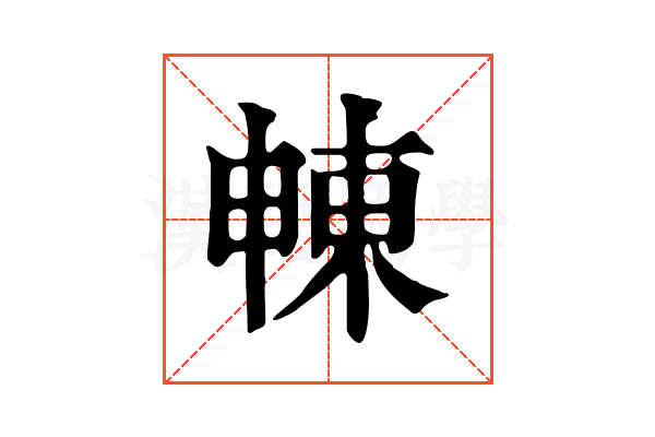 𣌾 𣌾