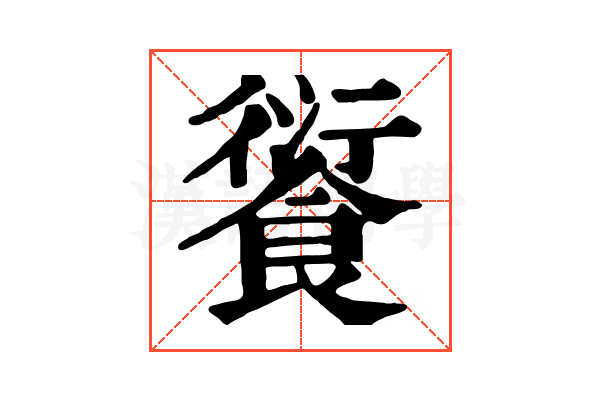 𩜾 𩜾