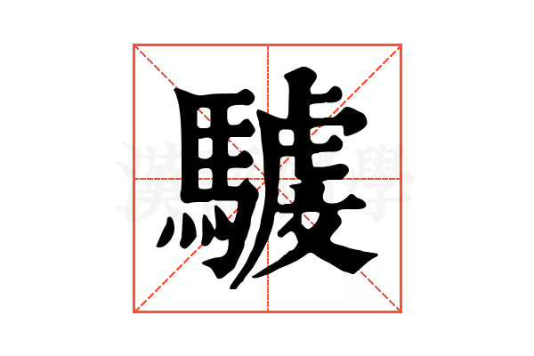𩤾 𩤾