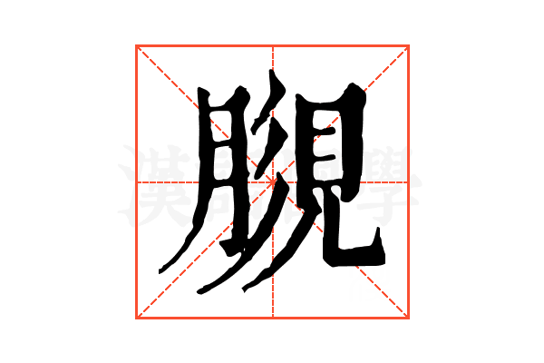 𧠿 𧠿