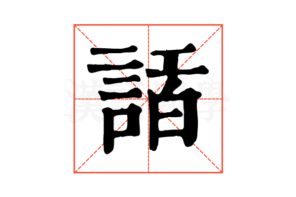 𧨿 𧨿