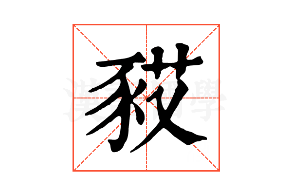 𧰿 𧰿