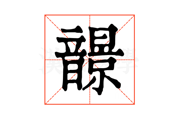 𩐿