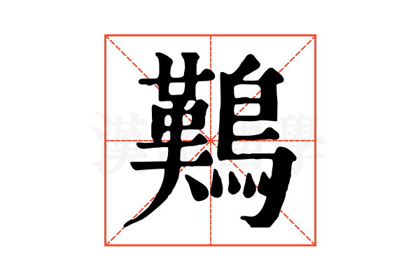 𪄿