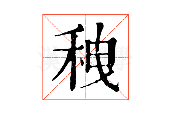 䄿