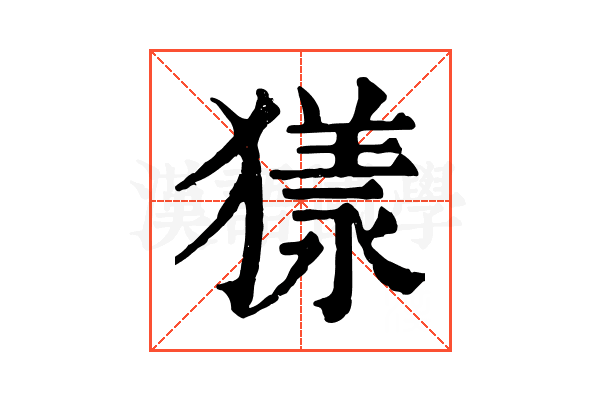 𤡀