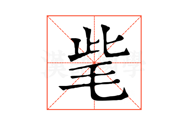 𣭁 𣭁