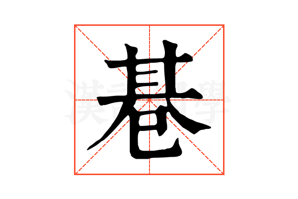 𢁂