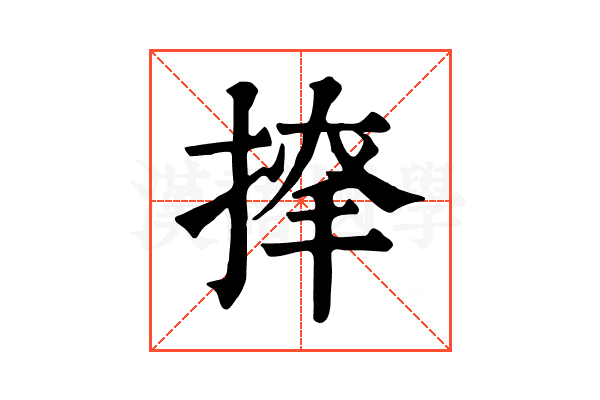 𢱂