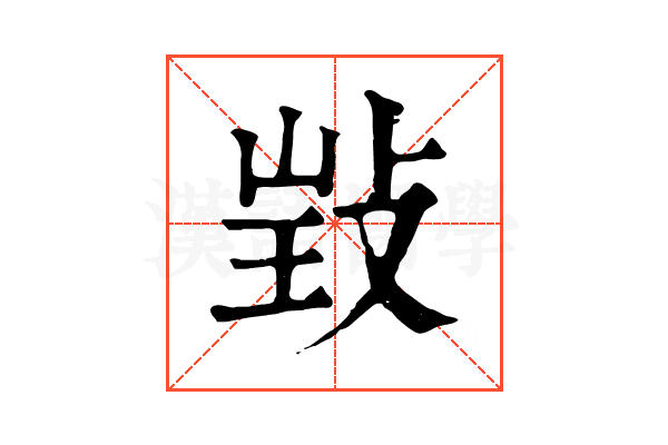 𢽃