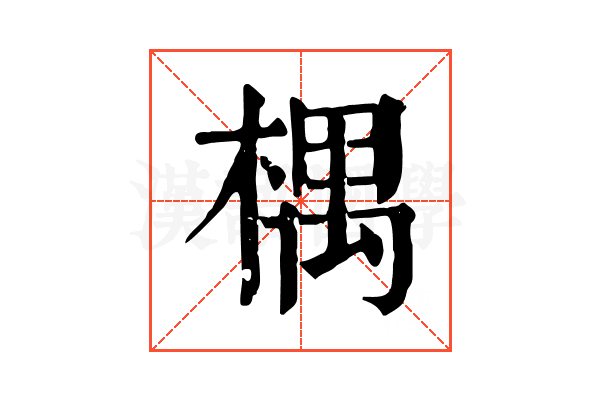 𣕃 𣕃