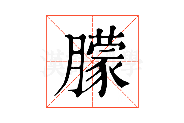 䑃 䑃