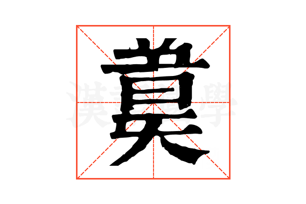 𣍄