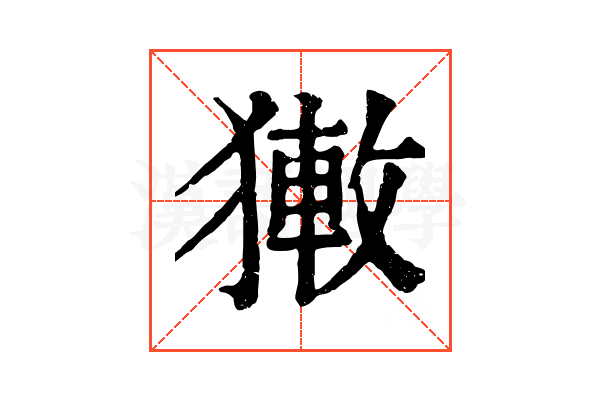 𤡄 𤡄