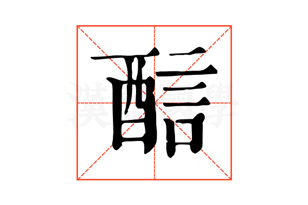 𨡄