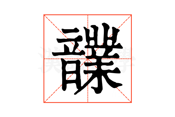 𩑄