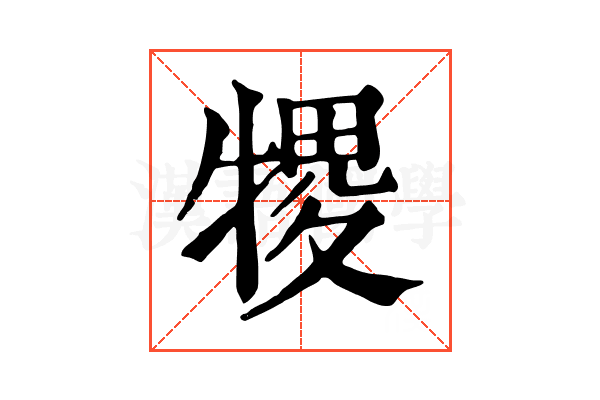 㹄