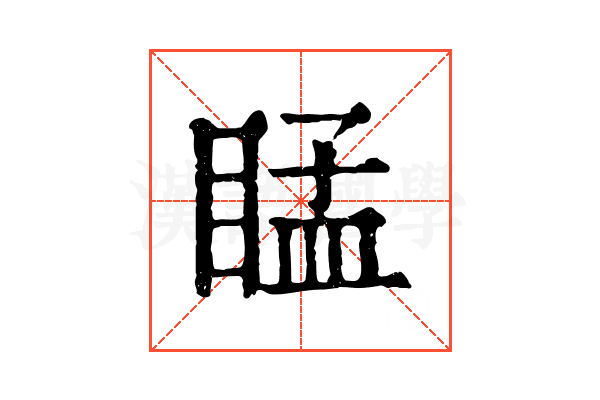 䁅 䁅