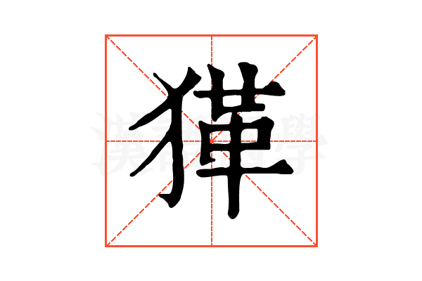 𤠇